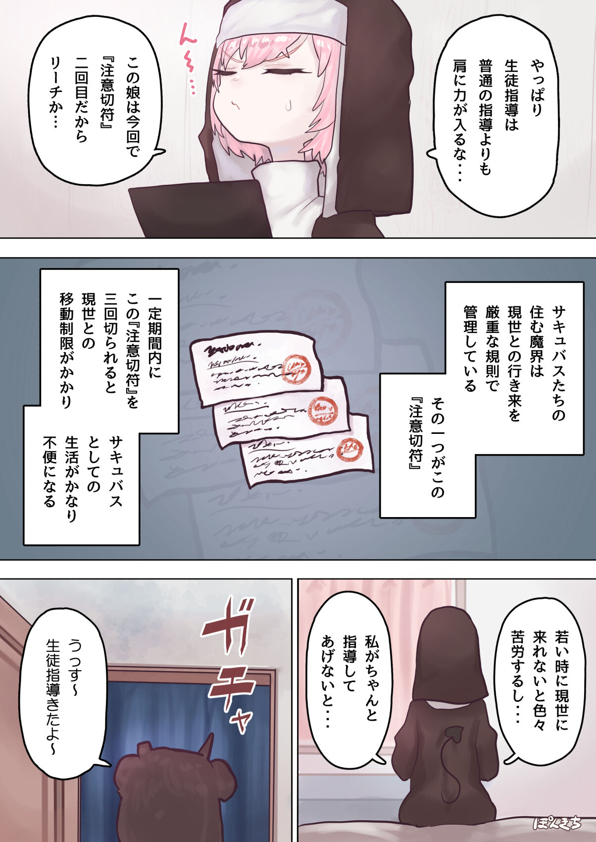 Succubus no Sensei FILE.03 Gyaru Musume Succubus-hen page 5 full