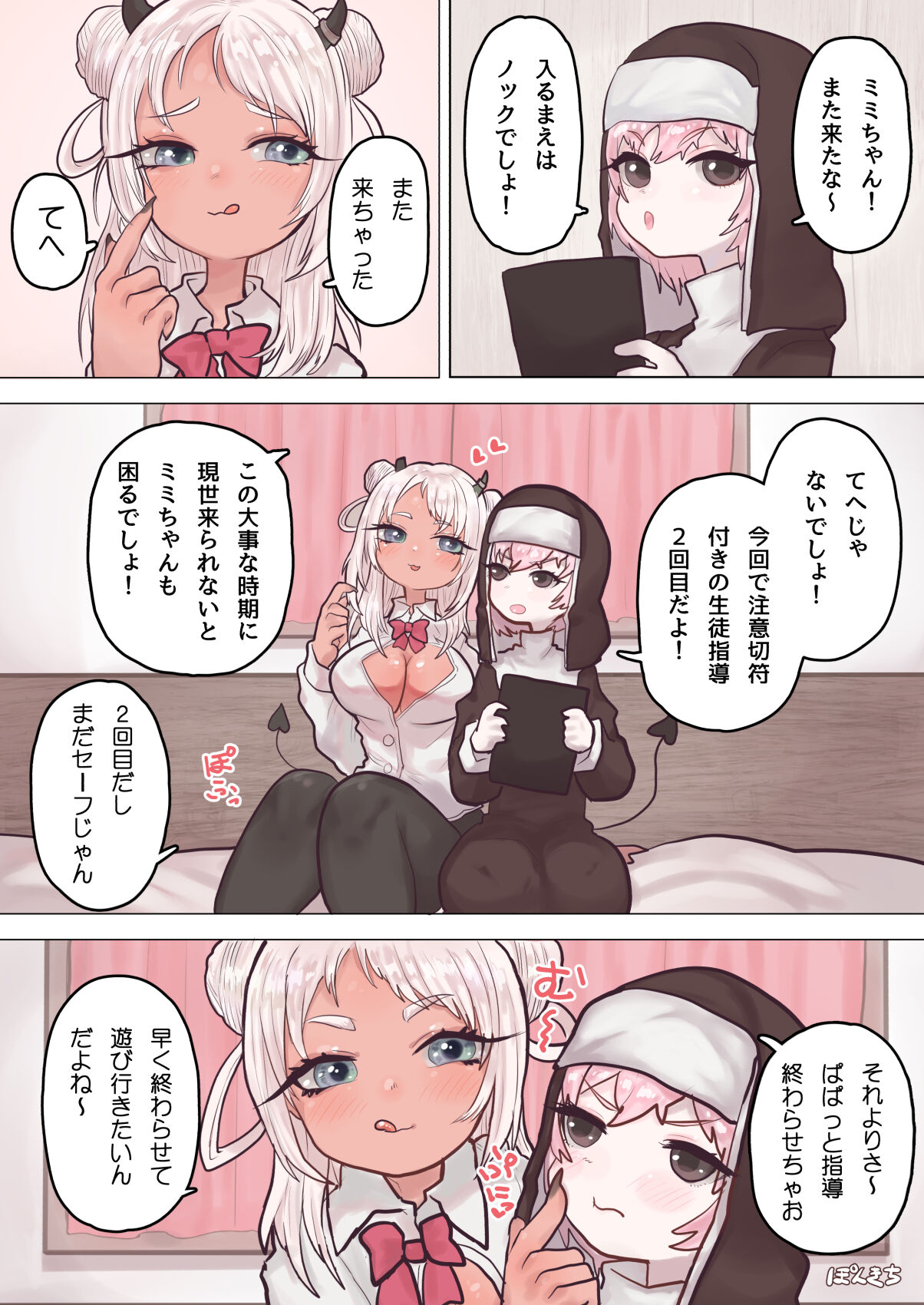 Succubus no Sensei FILE.03 Gyaru Musume Succubus-hen page 7 full