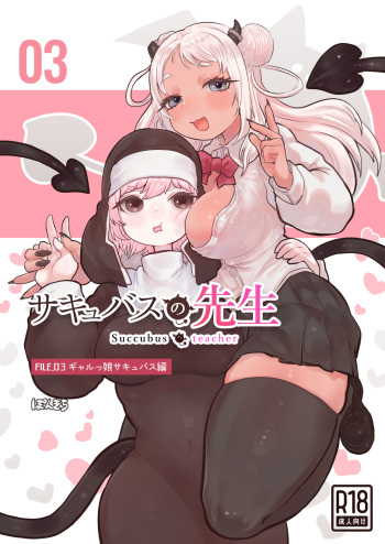 Succubus no Sensei FILE.03 Gyaru Musume Succubus-hen cover