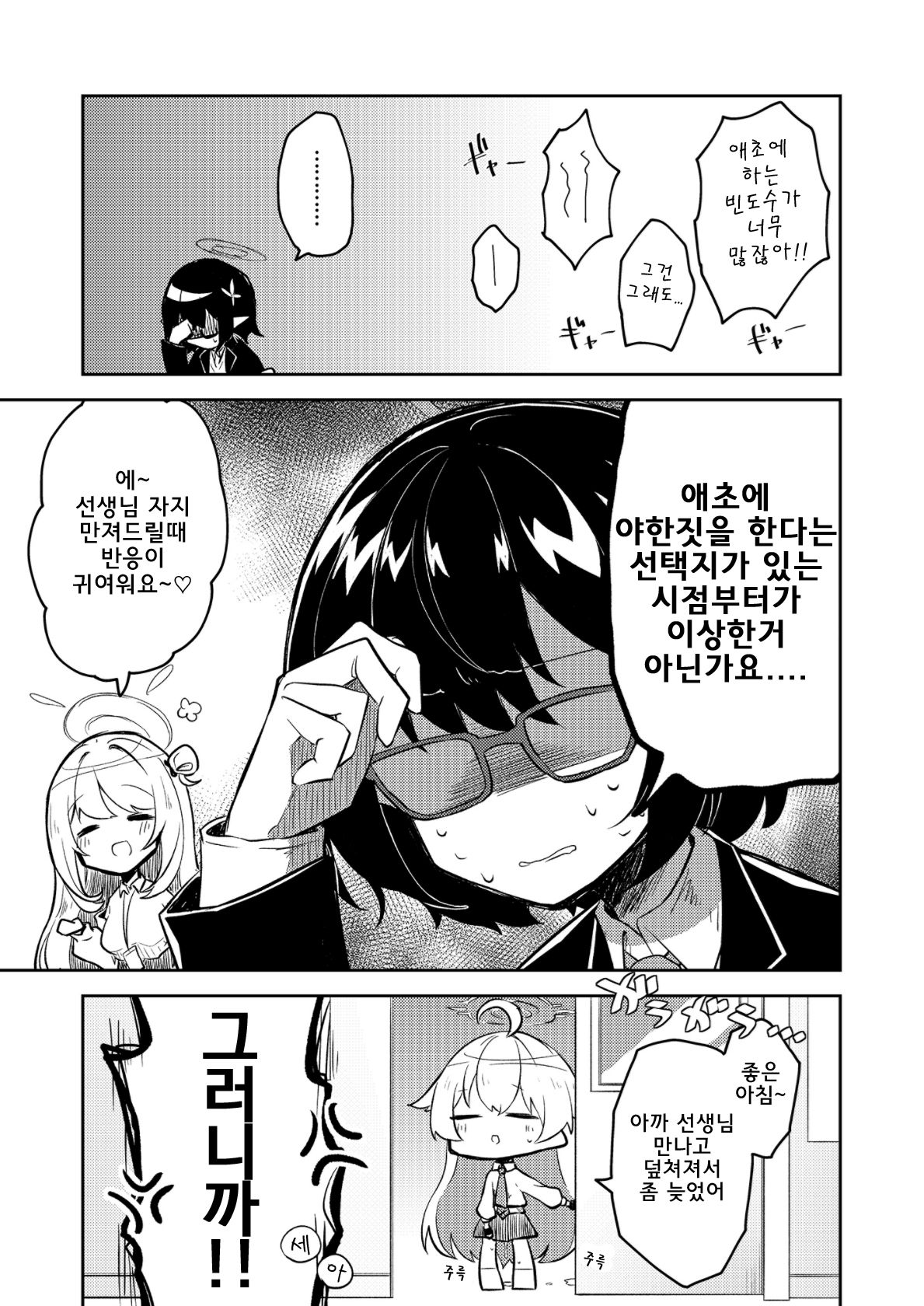 Konna Kivotos ga Atte Tamaruka Hon. | 이런 키보토스가 있을 리가 없어 책. page 8 full