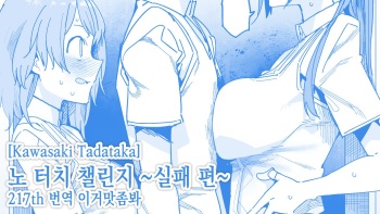 ノータッチチャレンジ【失敗編】노 터치 챌린지 ~실패 편~ cover