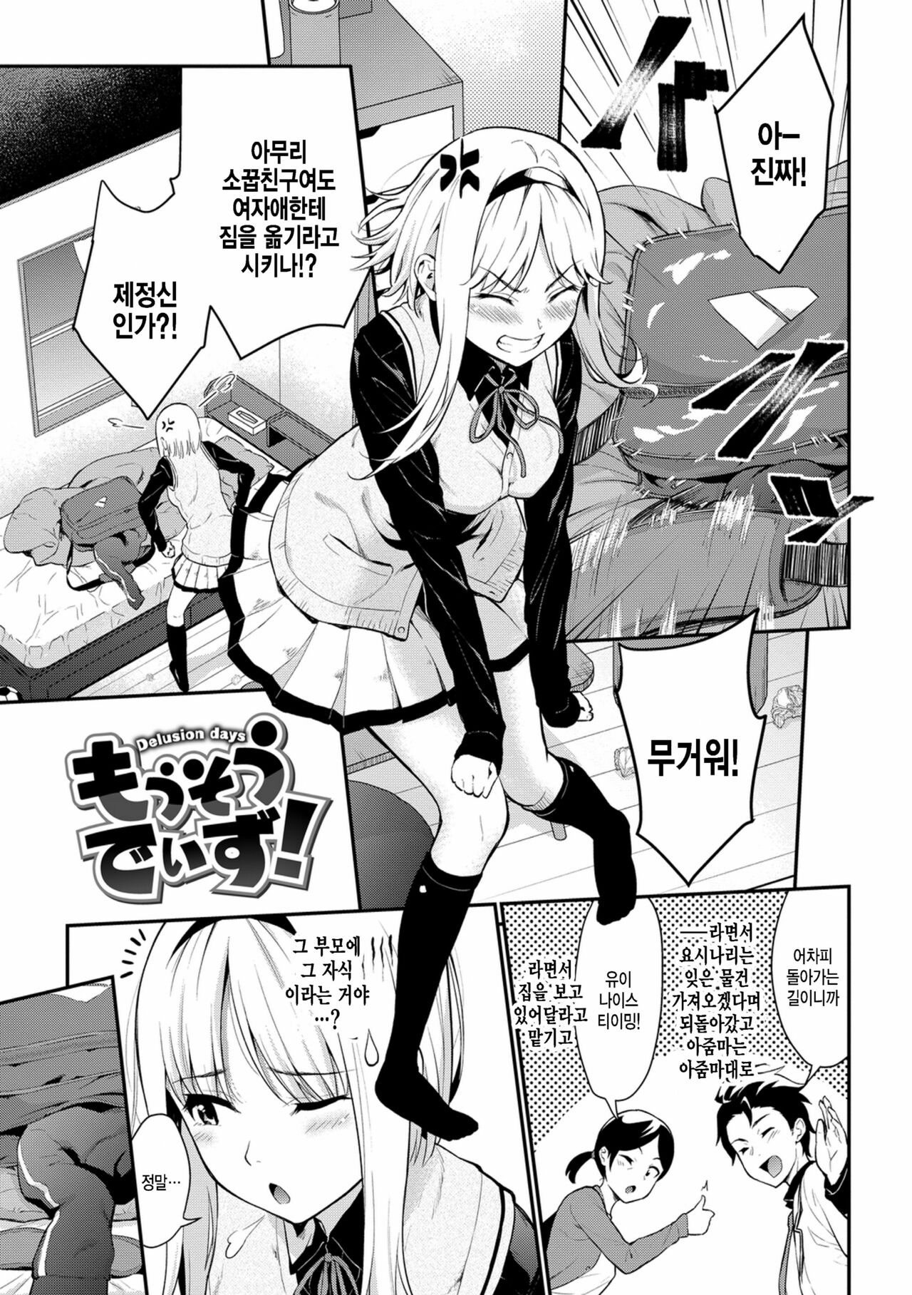 Mousou days! - Delusion days page 1 full