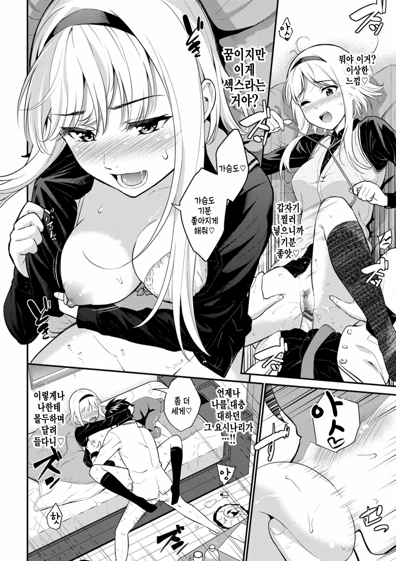 Mousou days! - Delusion days page 10 full