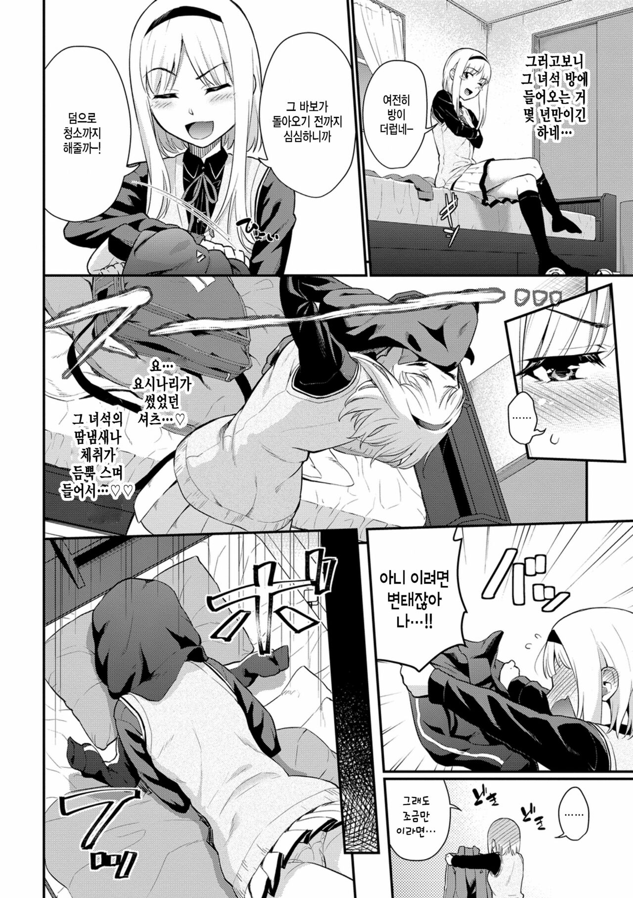 Mousou days! - Delusion days page 2 full