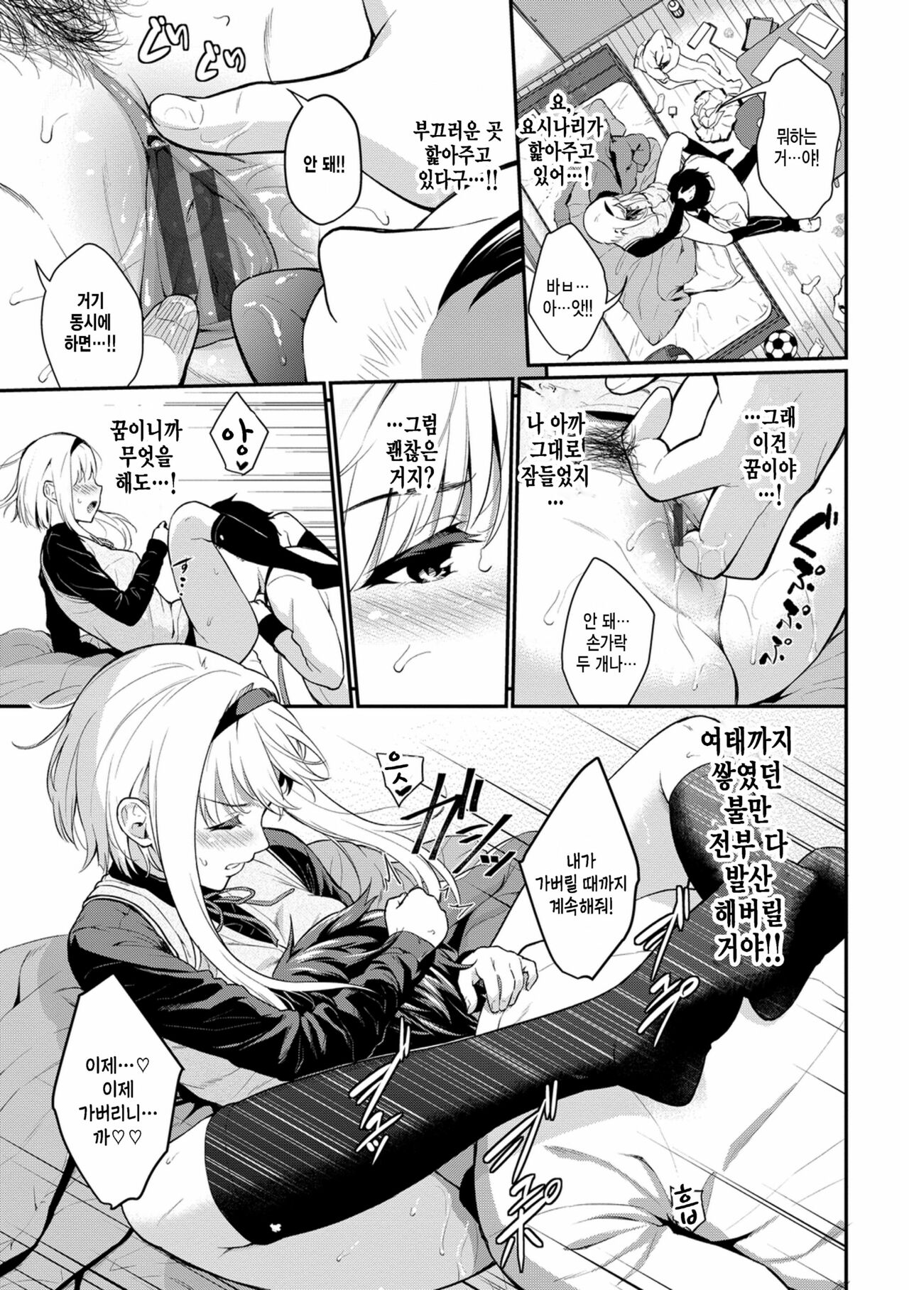 Mousou days! - Delusion days page 7 full