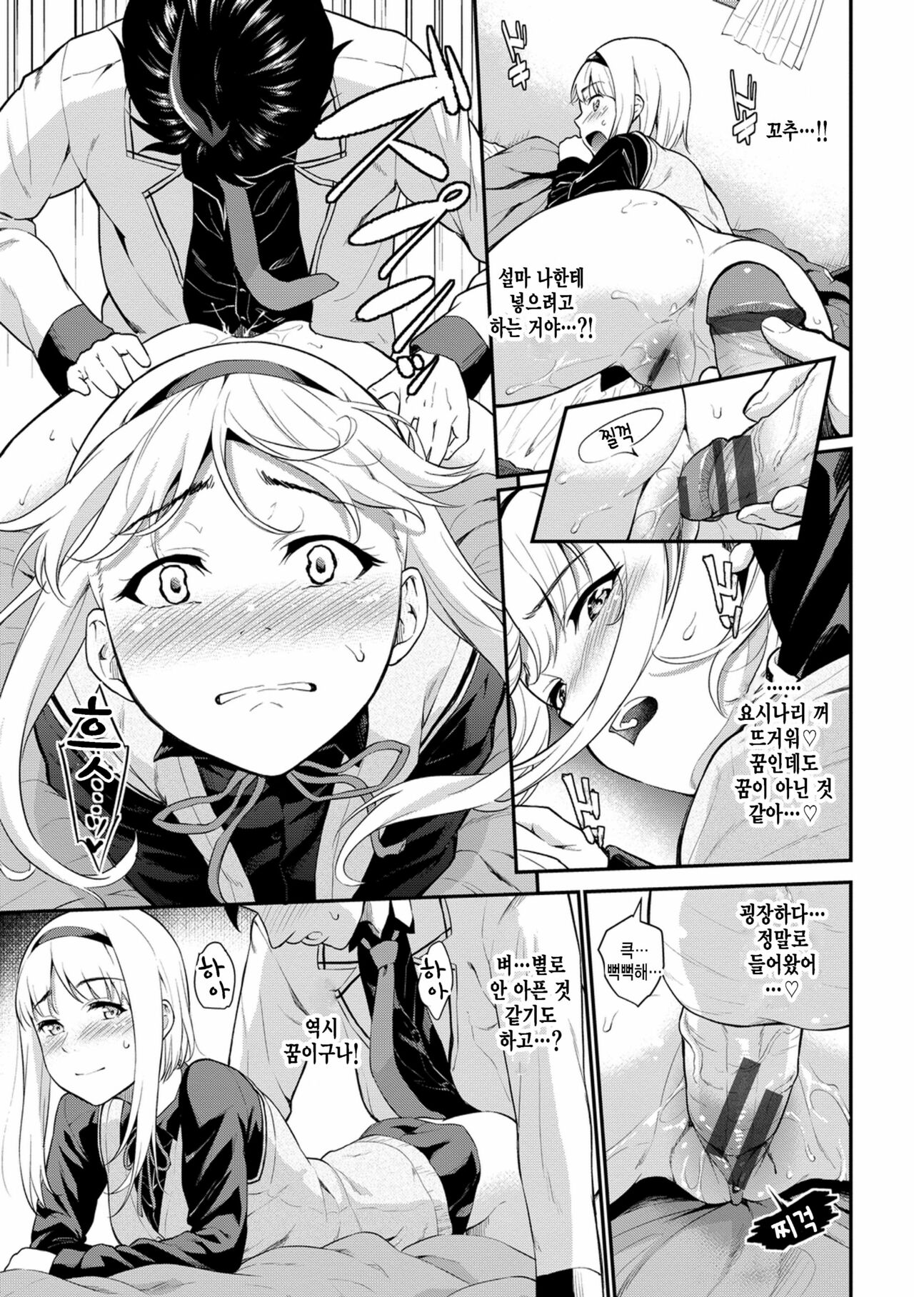 Mousou days! - Delusion days page 9 full