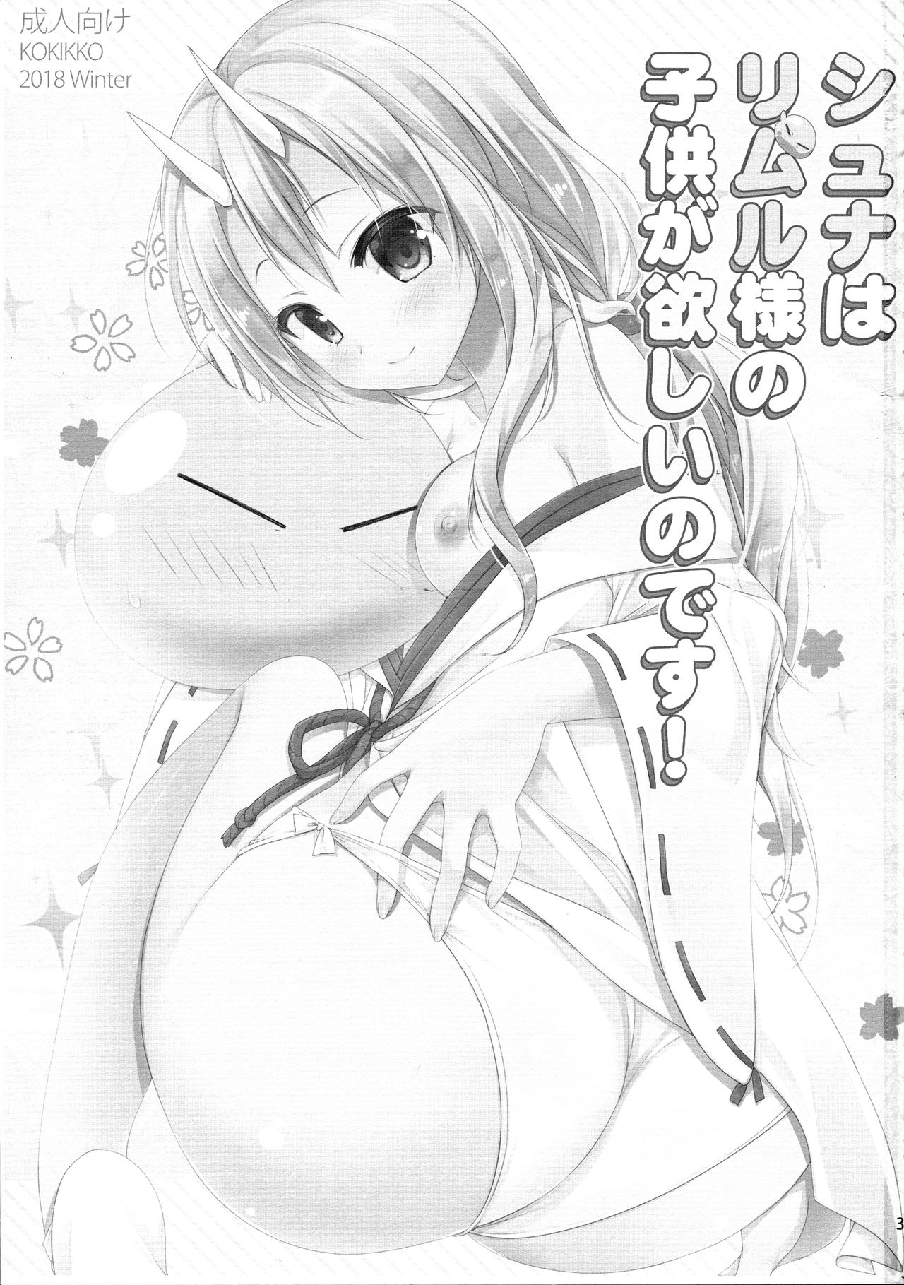 Shuna wa Rimuru-sama no Kodomo ga Hoshii no desu! | Shuna wants Rimuru-sama's children! page 3 full