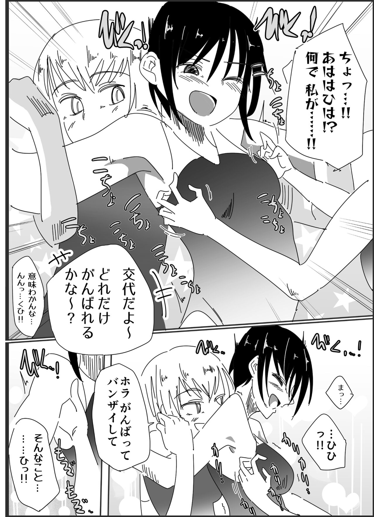 Kusuguru no wa Hansoku! page 4 full