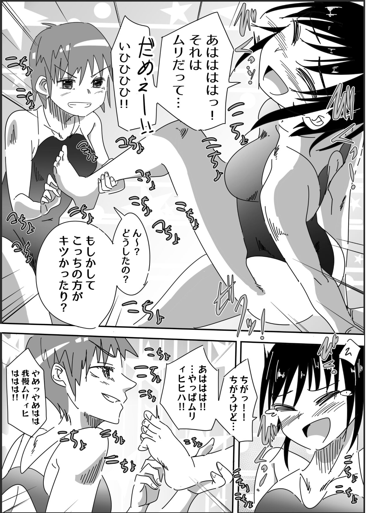 Kusuguru no wa Hansoku! page 7 full