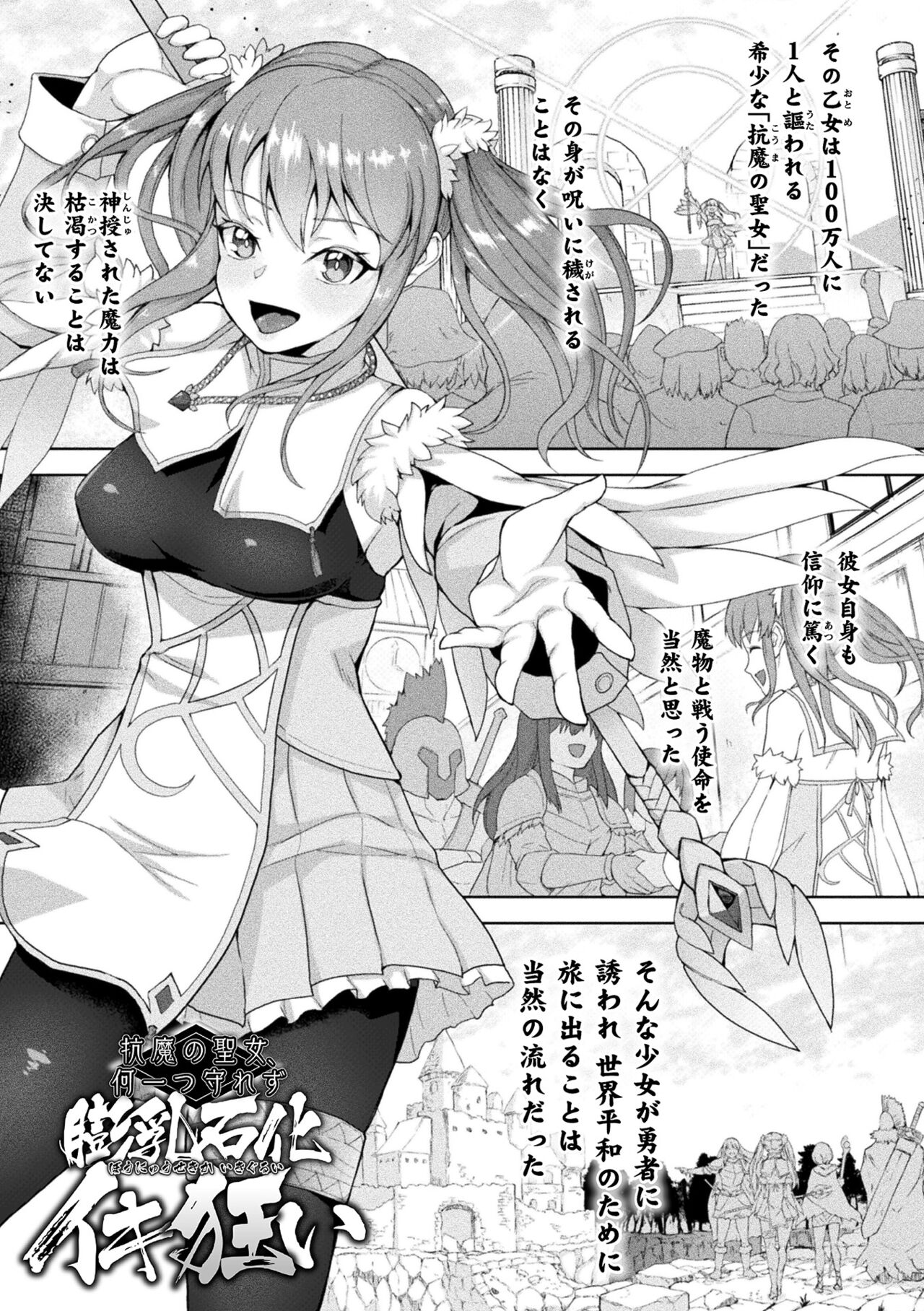Inshoku no Ikie ~Narehate e to Kawariyuku Otome~ page 3 full