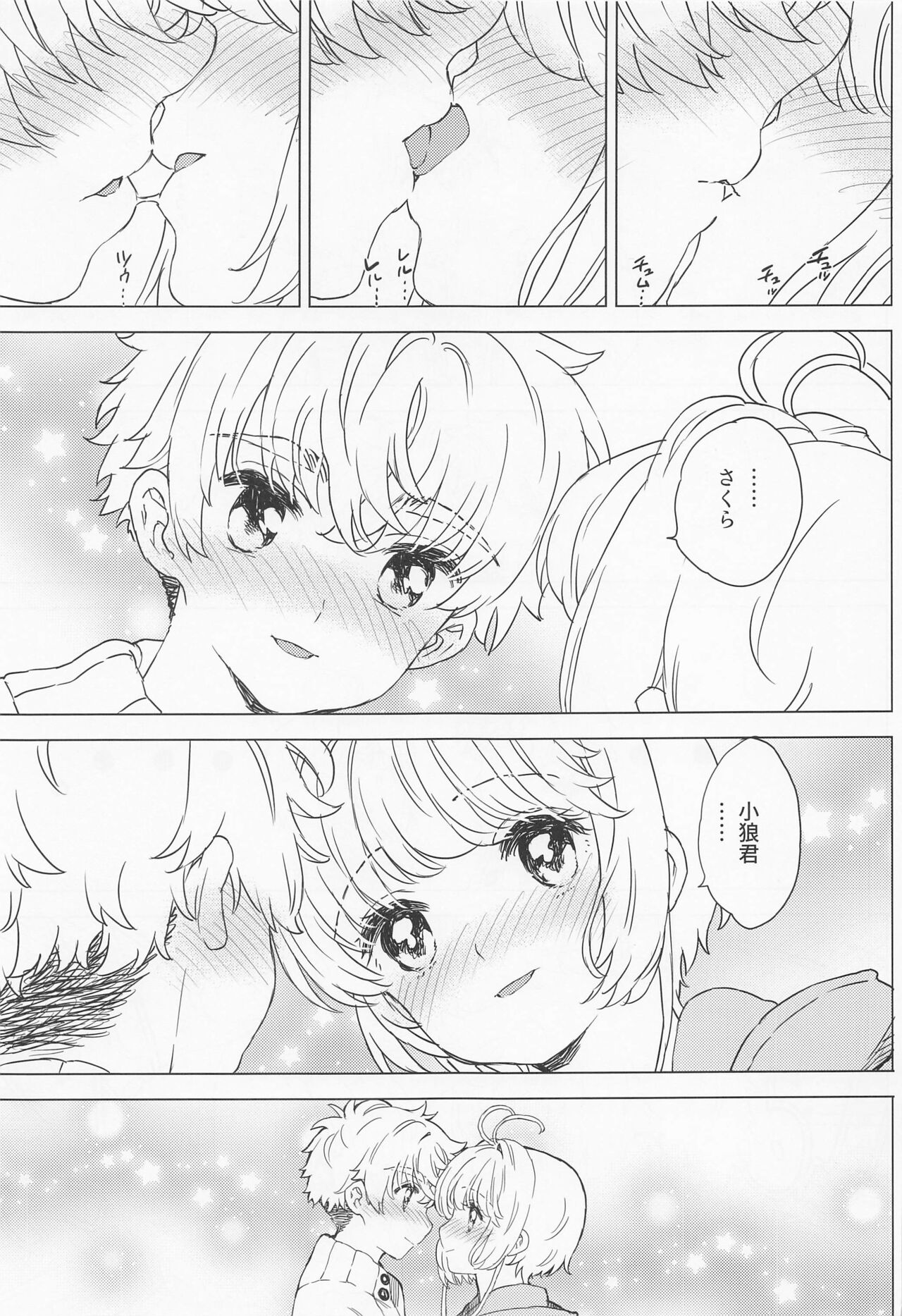 Sakura to Syaoran no Ouchi Date page 10 full