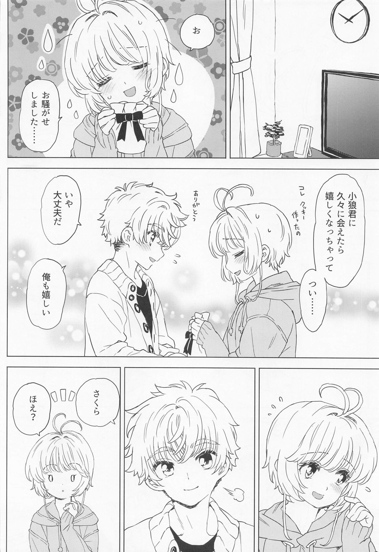 Sakura to Syaoran no Ouchi Date page 7 full