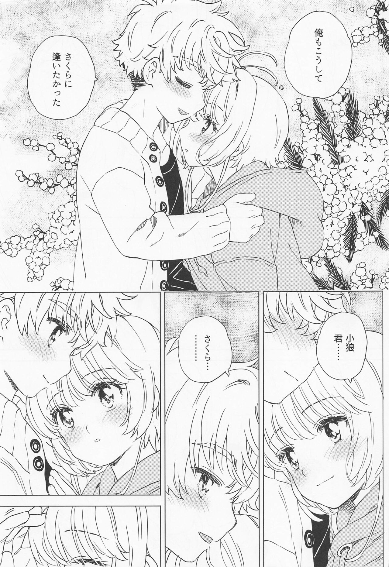 Sakura to Syaoran no Ouchi Date page 8 full