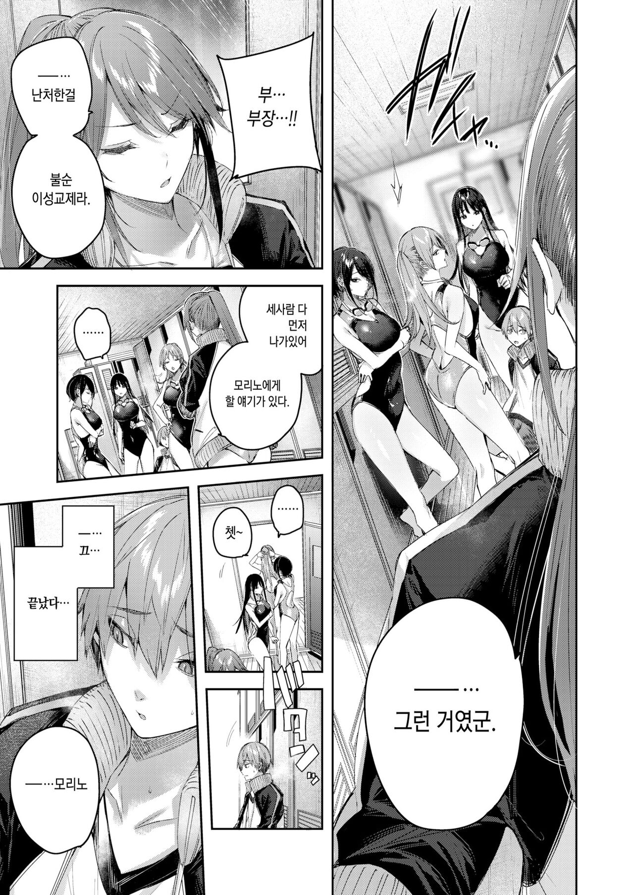 Wanigaoka Gakuen Joshi Suieibu ni Youkoso! | 와니가오카 학원 여자수영부에 어서오세요! page 10 full