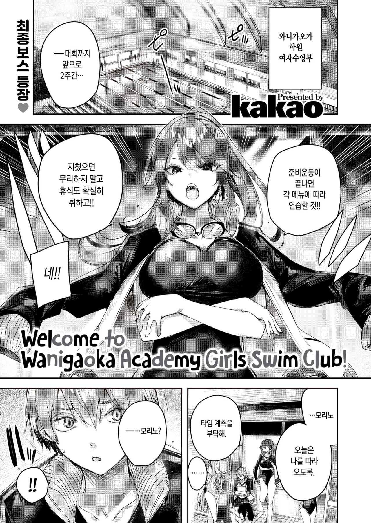 Wanigaoka Gakuen Joshi Suieibu ni Youkoso! | 와니가오카 학원 여자수영부에 어서오세요! page 4 full
