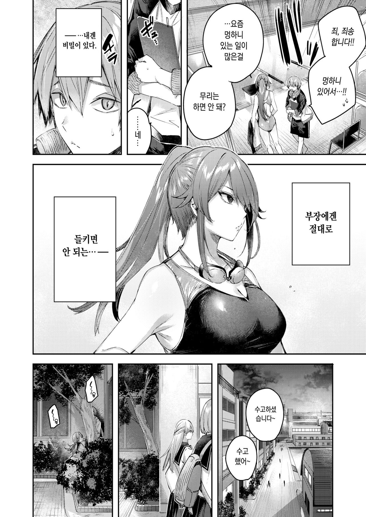 Wanigaoka Gakuen Joshi Suieibu ni Youkoso! | 와니가오카 학원 여자수영부에 어서오세요! page 5 full