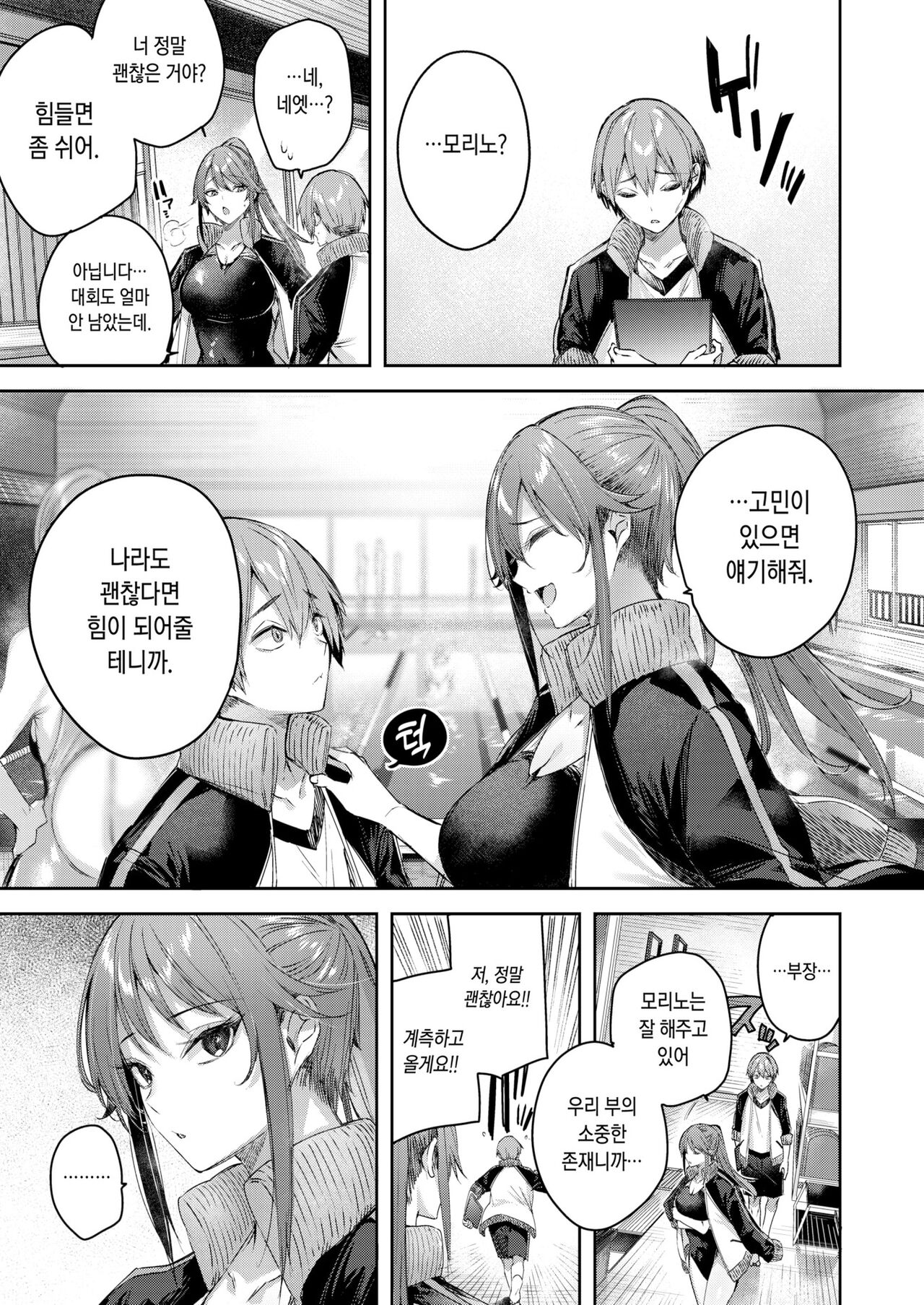 Wanigaoka Gakuen Joshi Suieibu ni Youkoso! | 와니가오카 학원 여자수영부에 어서오세요! page 8 full