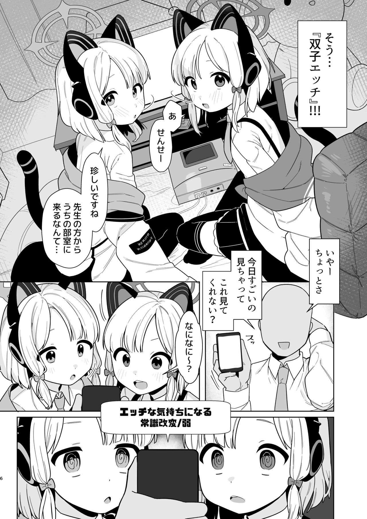 BluArch Saimin-bu MidoMomo Hen page 6 full