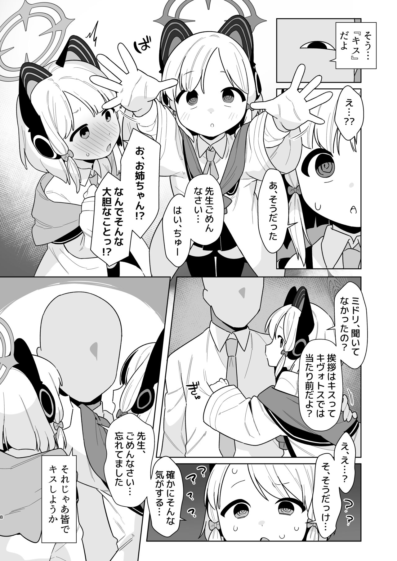 BluArch Saimin-bu MidoMomo Hen page 8 full