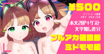 BluArch Saimin-bu MidoMomo Hen cover