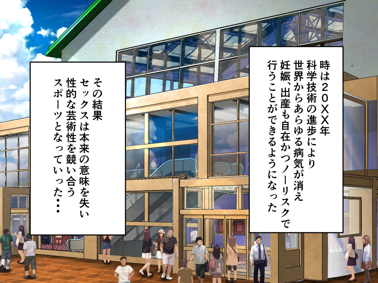 すぽせぶ！入学編 page 7 full