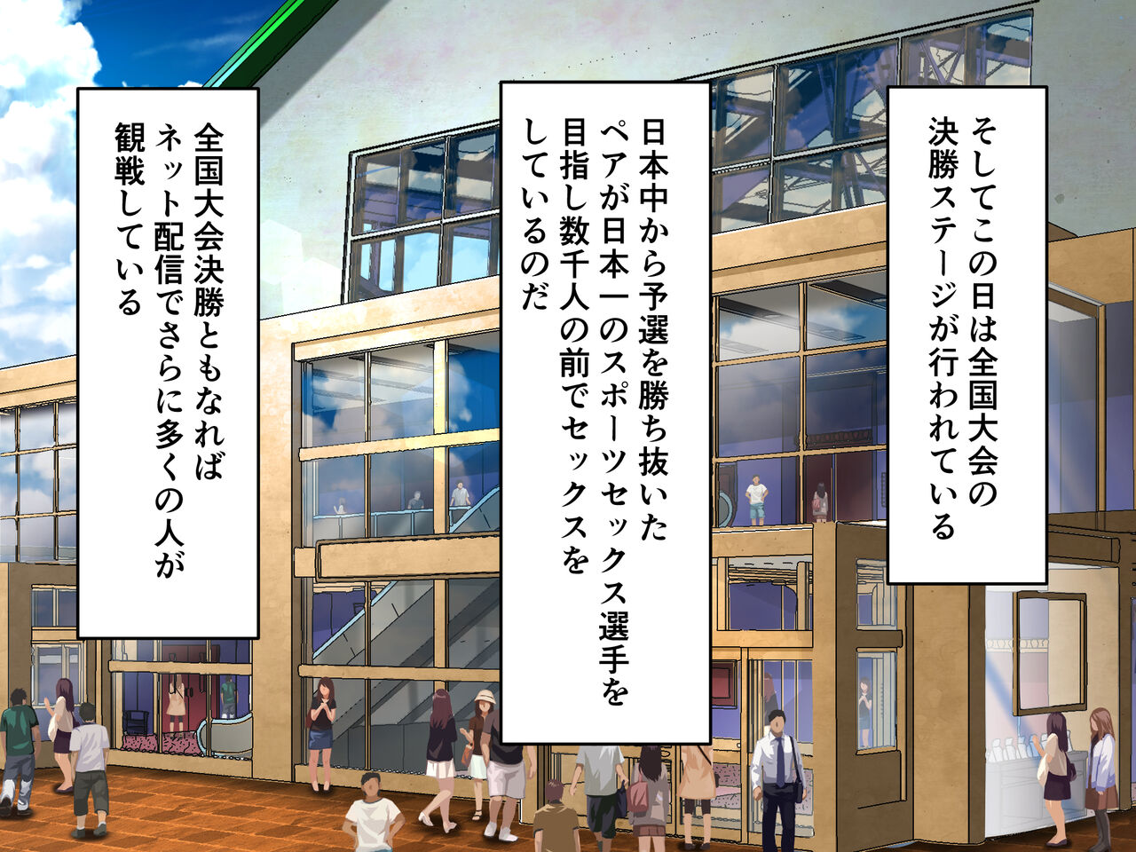 すぽせぶ！入学編 page 8 full