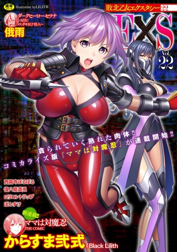 Mama wa Taimanin THE COMIC | Mama Is A Taimanin Ch. 1-9 cover
