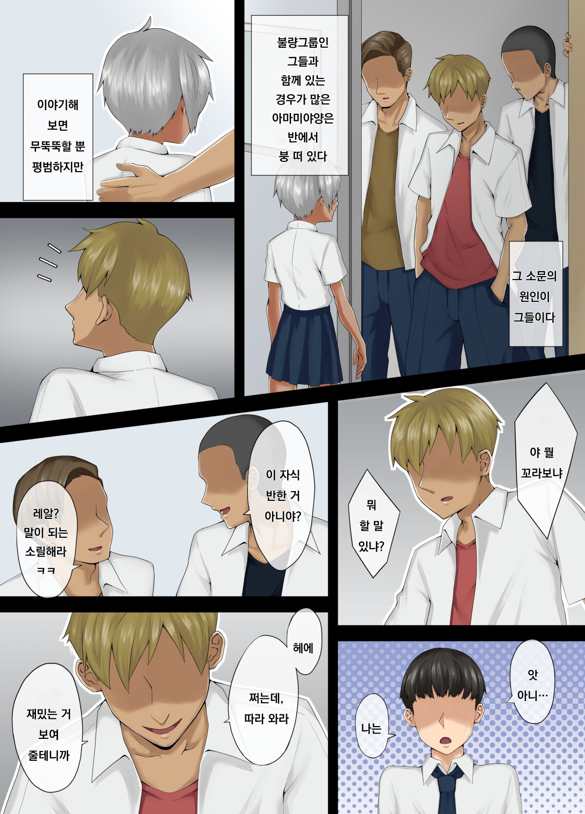 Amamiya-san wa Furyou Danshi no Nikubenki | 아마미야는 양아치남의 육변기 page 4 full