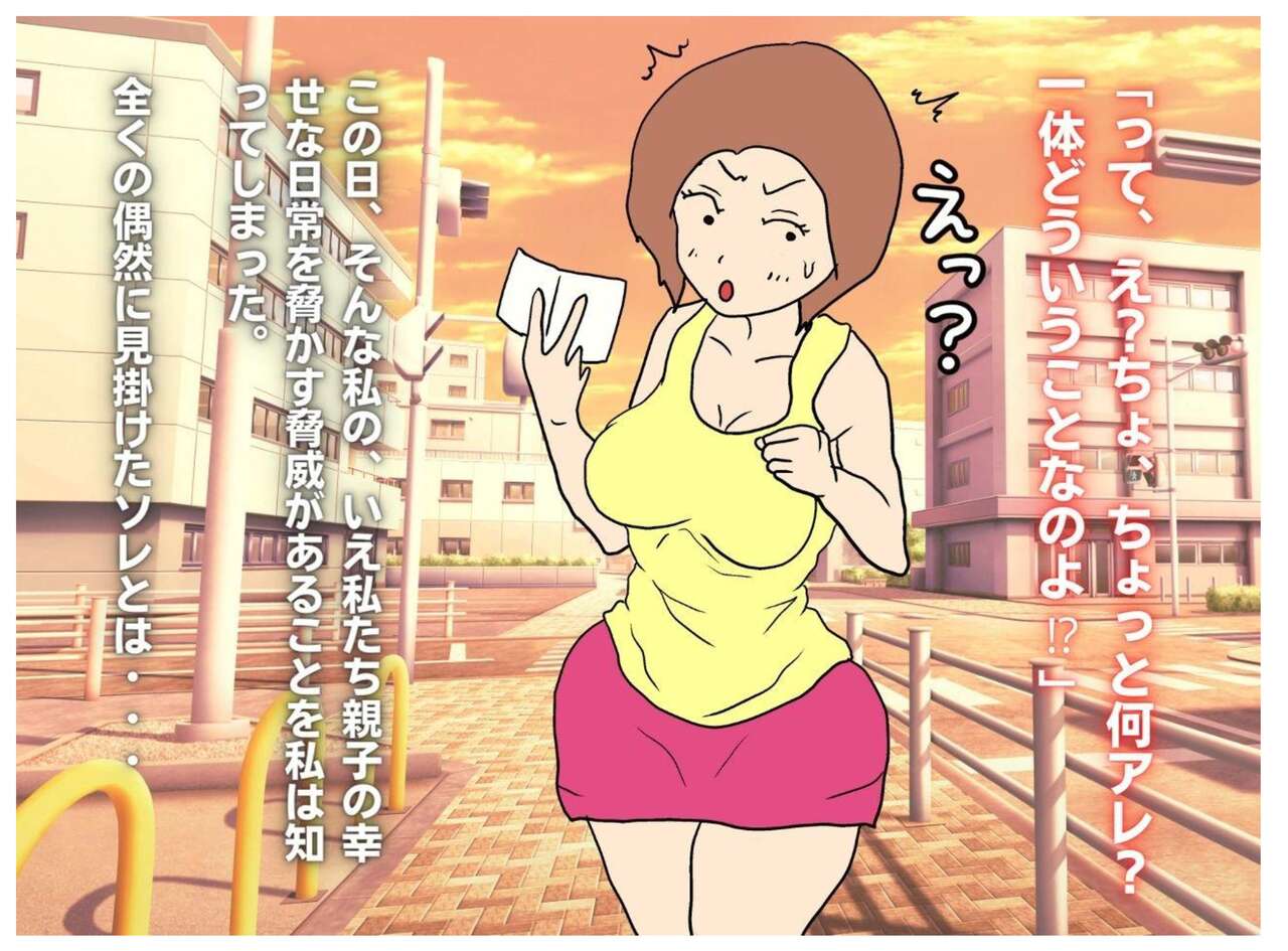 Musukon Okaasan ha Musuko no Ai to Chi〇po ga Hoshii page 3 full