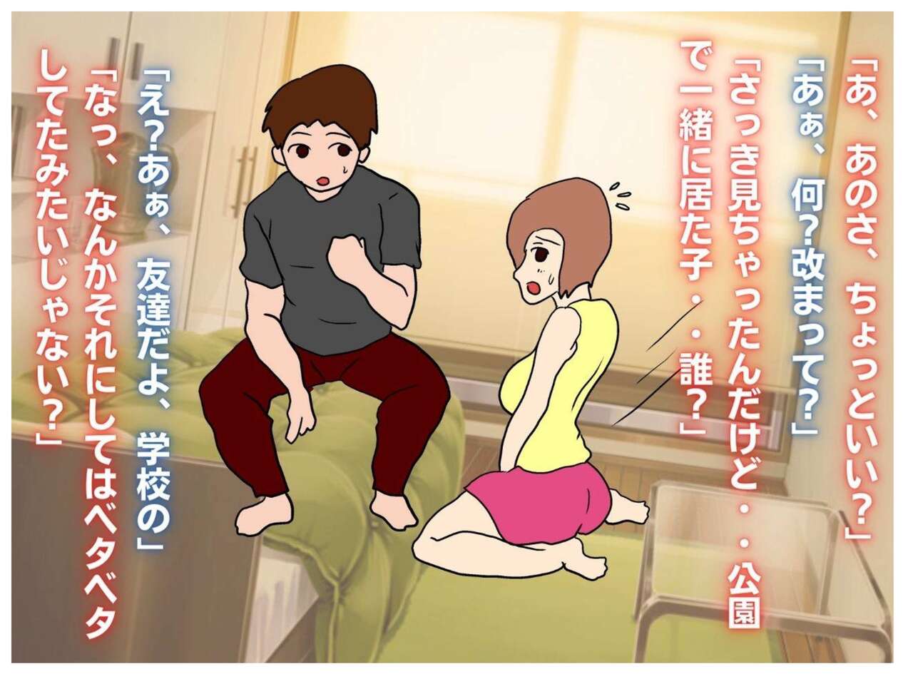 Musukon Okaasan ha Musuko no Ai to Chi〇po ga Hoshii page 6 full