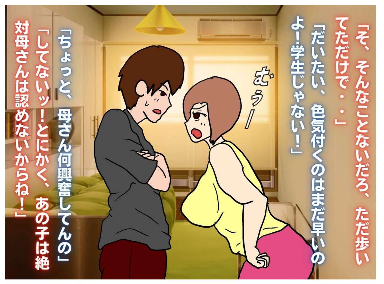 Musukon Okaasan ha Musuko no Ai to Chi〇po ga Hoshii page 7 full