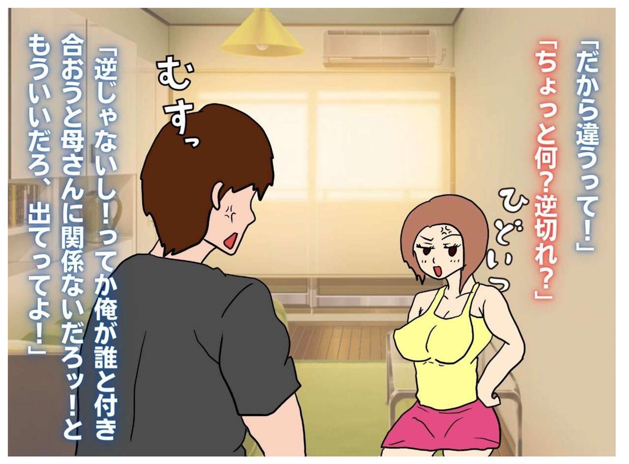 Musukon Okaasan ha Musuko no Ai to Chi〇po ga Hoshii page 8 full