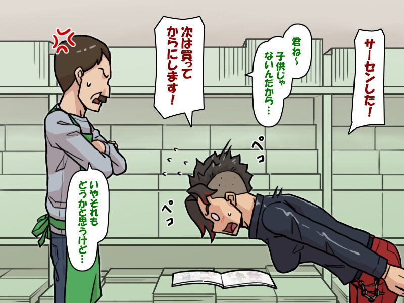 羽ばたく羊  Part 3 page 6 full