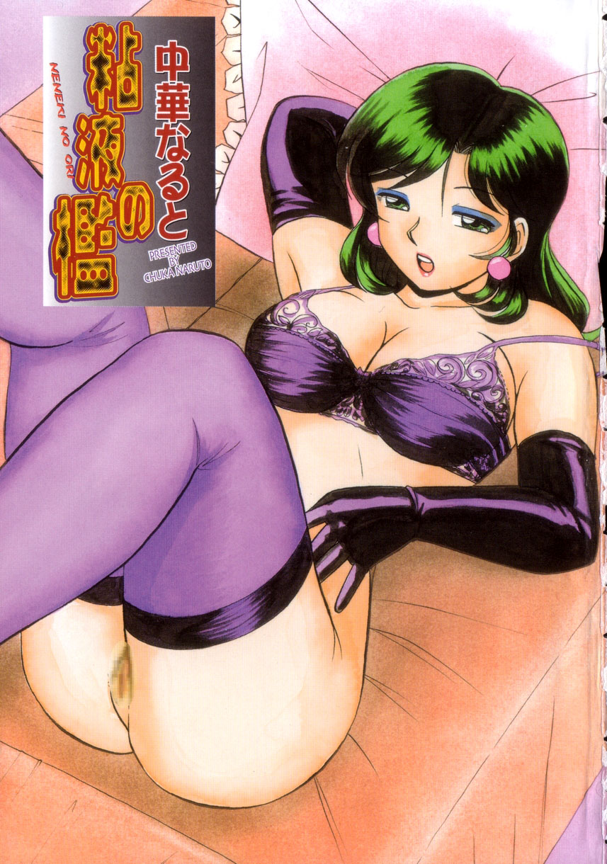 Prison.1 Maetsu no Seishoku | Proviseur de l'Extase page 4 full