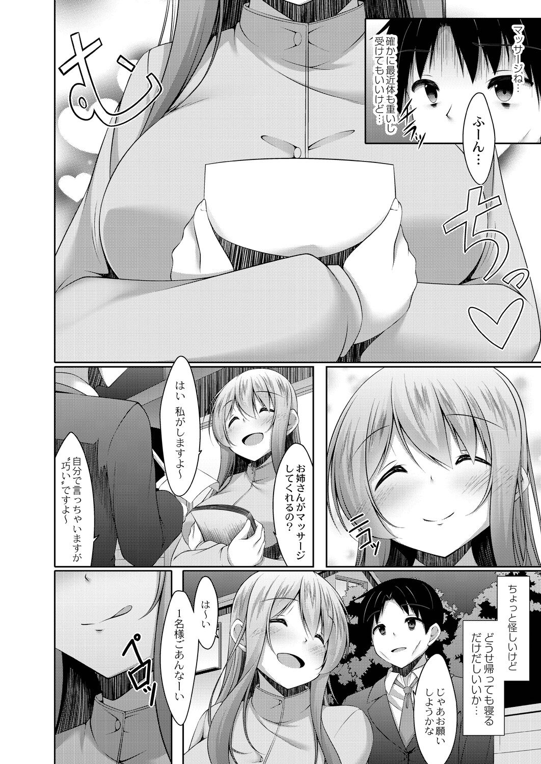 Suki Aigokko page 4 full