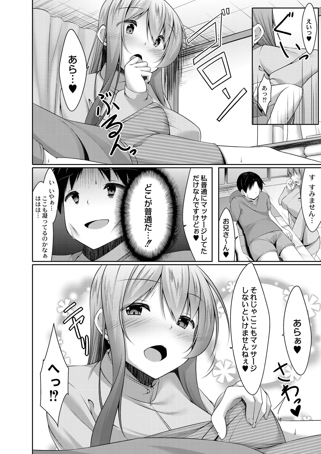 Suki Aigokko page 8 full
