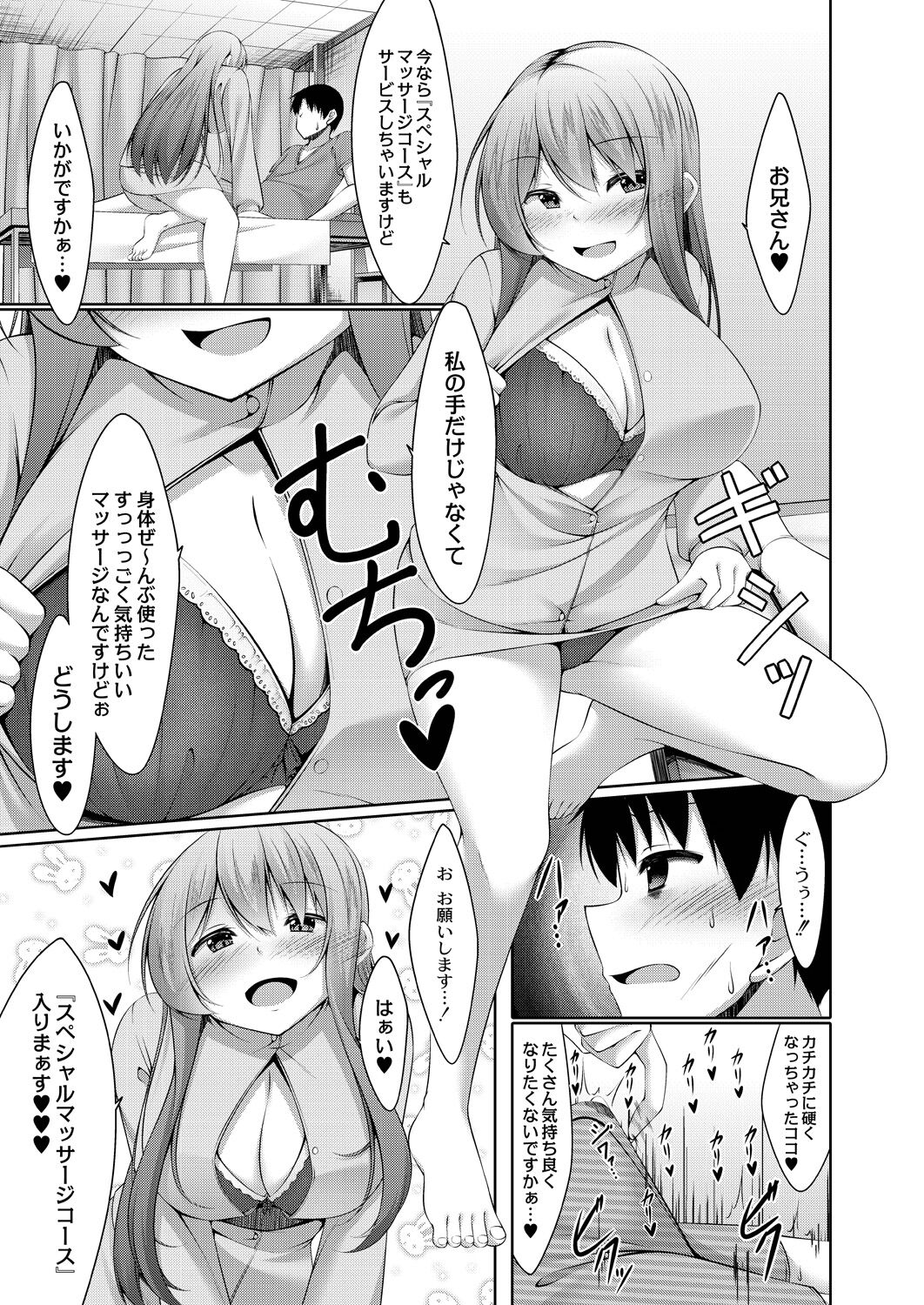 Suki Aigokko page 9 full