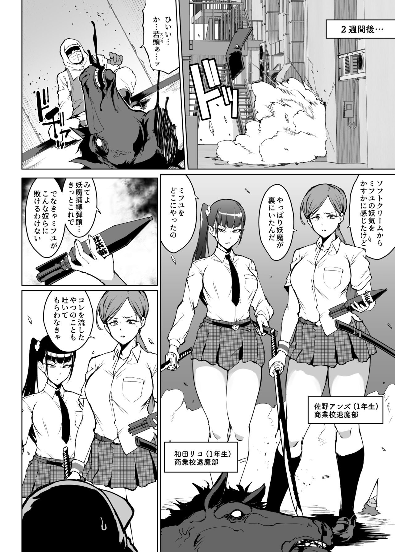 『JK退魔部S3』雪娘退魔JK&amp;親友陵辱漫画 page 2 full