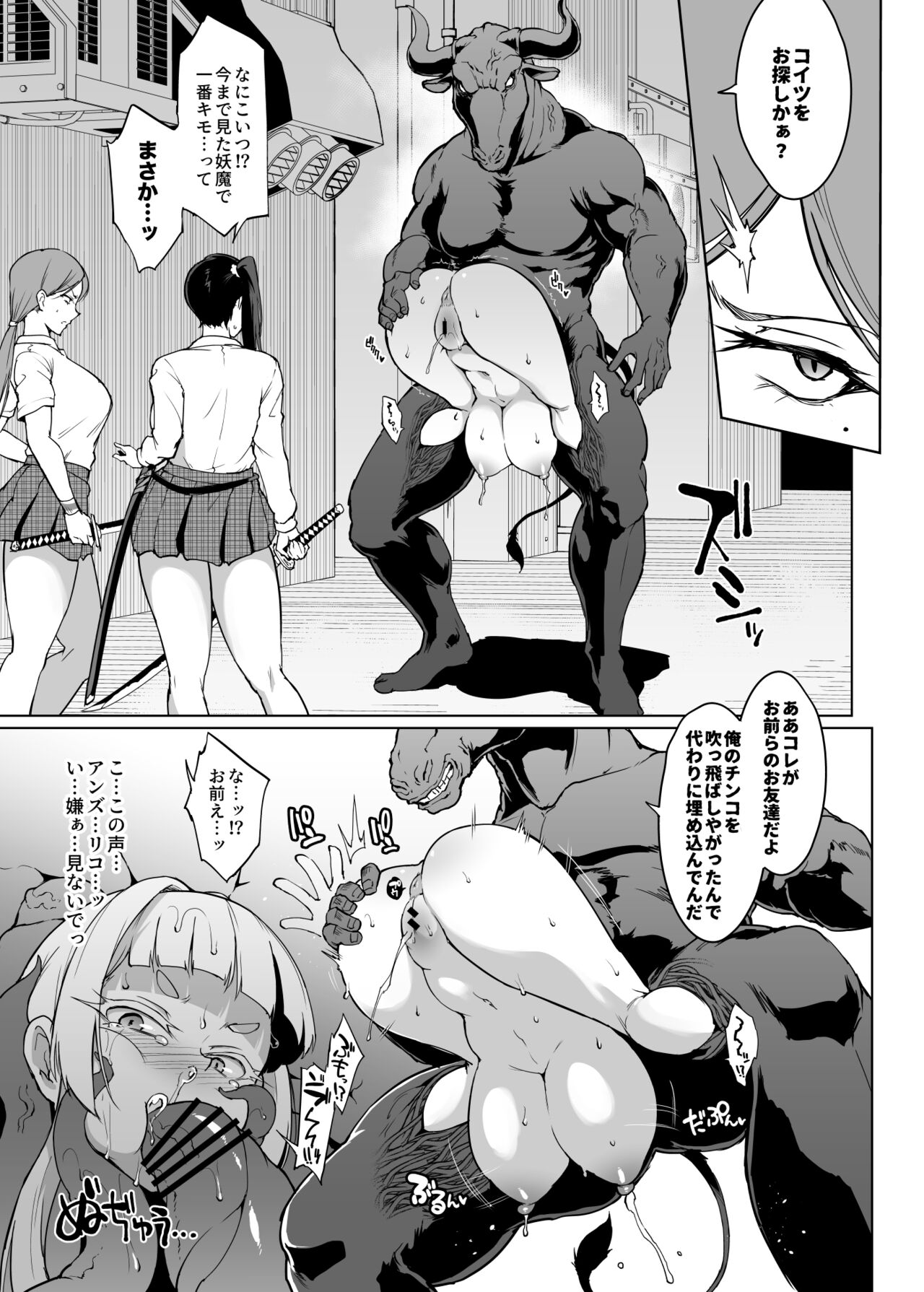 『JK退魔部S3』雪娘退魔JK&amp;親友陵辱漫画 page 3 full