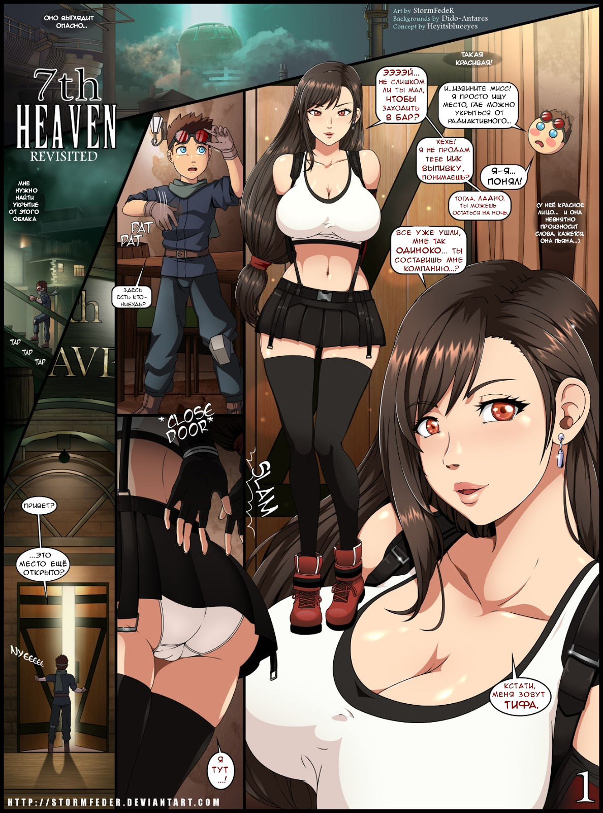 7th Heaven Revisited page 1 full
