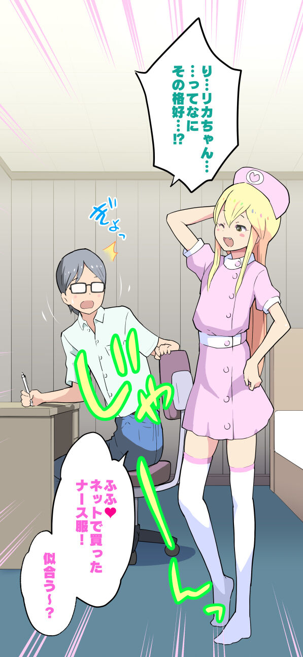 Rika-chan to! page 3 full