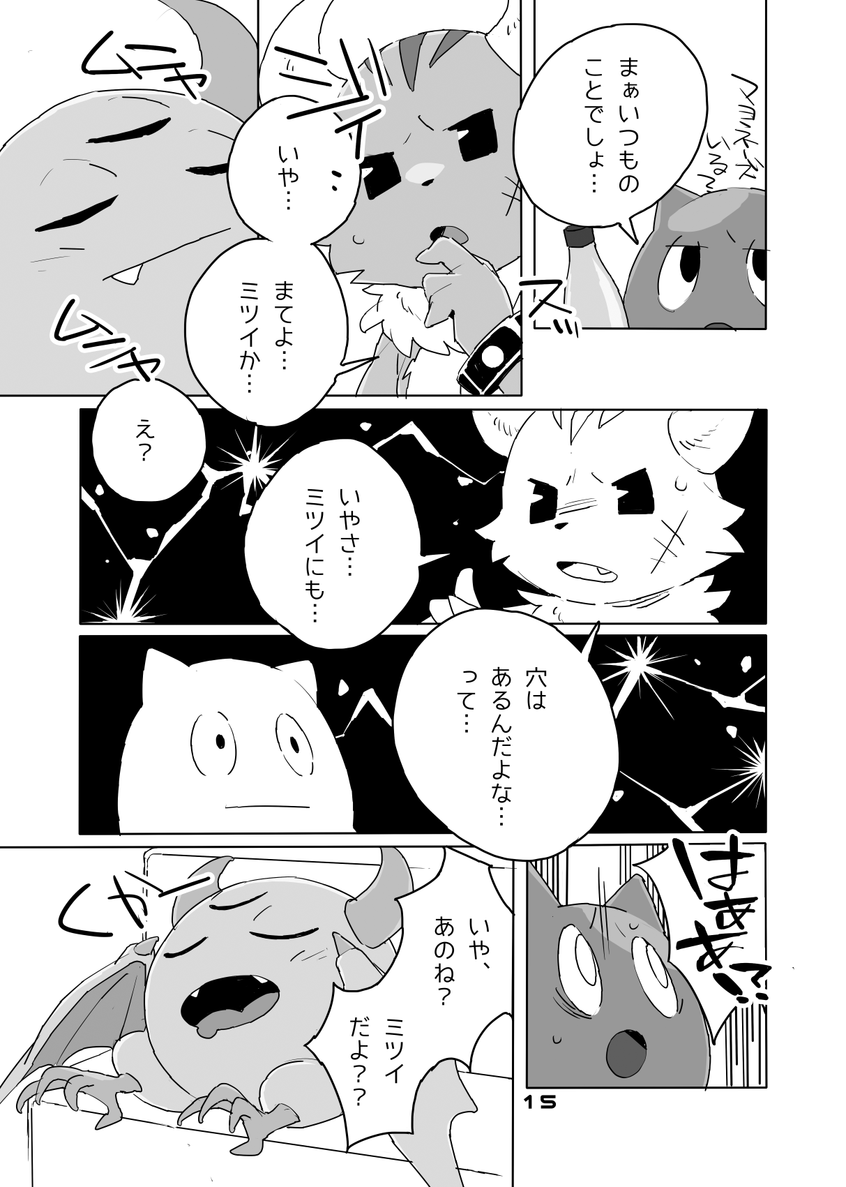 Mitsui ni mo Ana wa Arunda yo na page 5 full