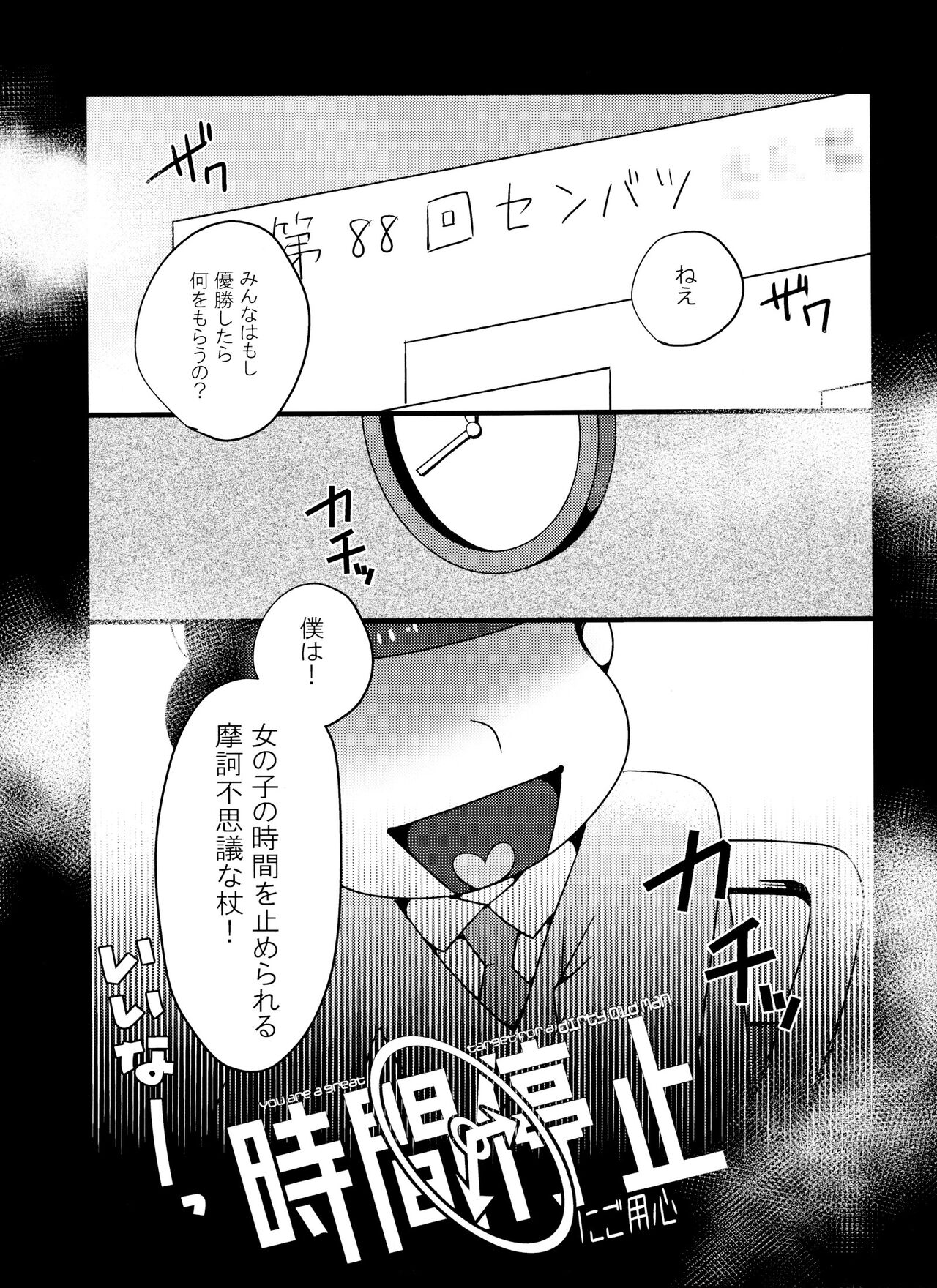 Jikan Teishi ni Goyoujin page 2 full
