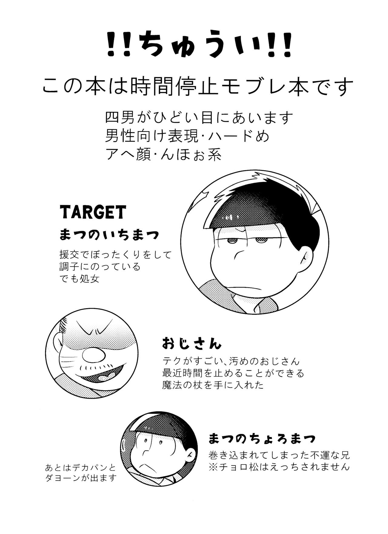 Jikan Teishi ni Goyoujin page 3 full