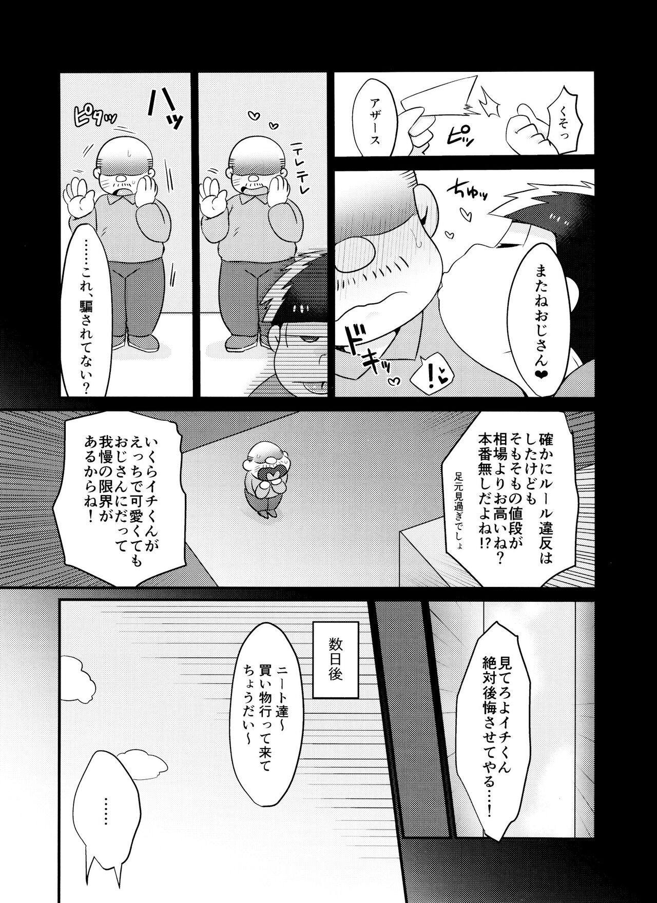 Jikan Teishi ni Goyoujin page 6 full