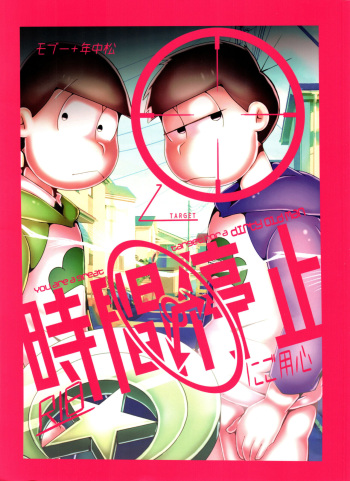 Jikan Teishi ni Goyoujin cover