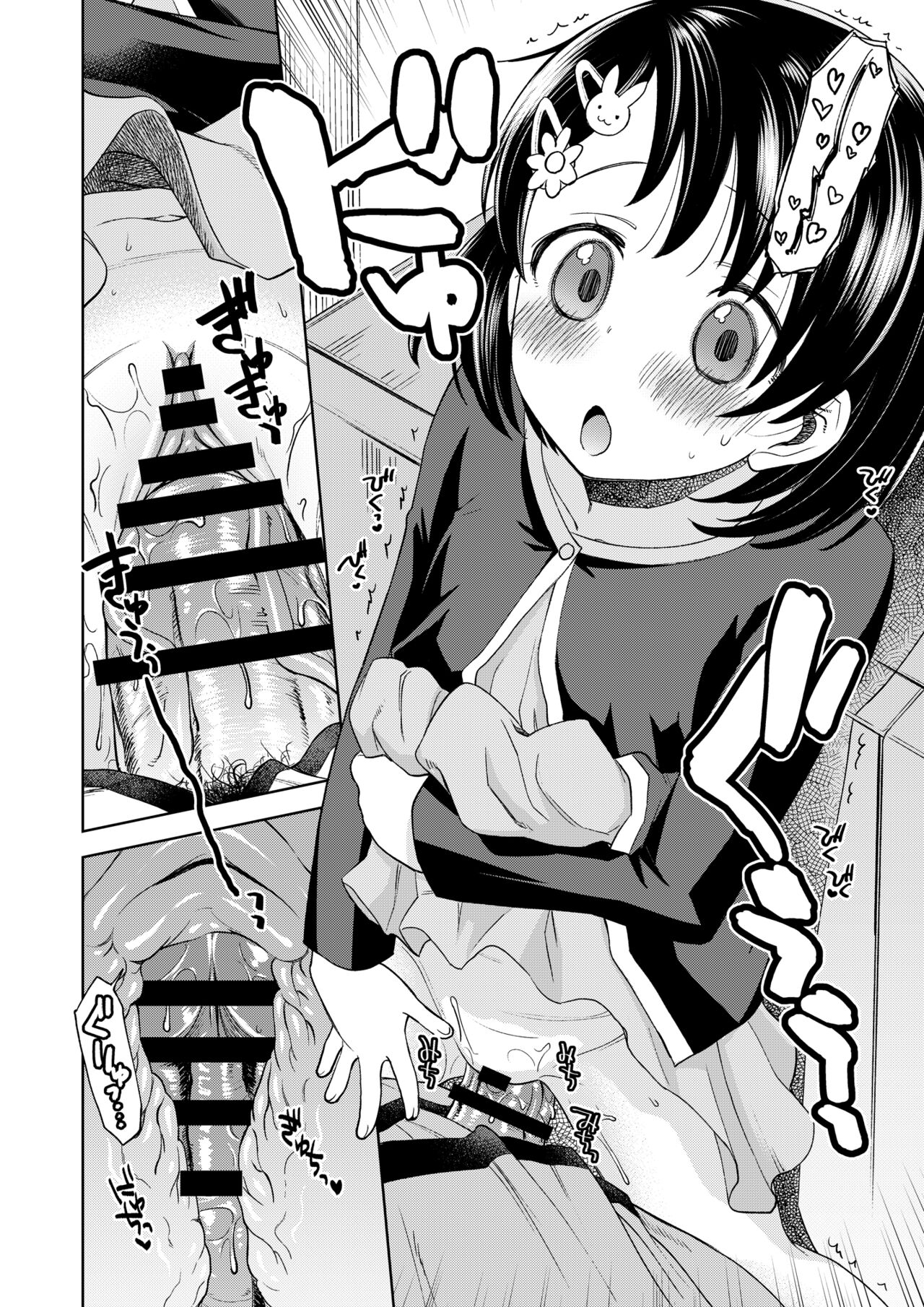 Warui Ko Chie-chan 2 page 5 full