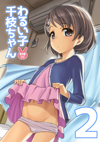 Warui Ko Chie-chan 2 cover