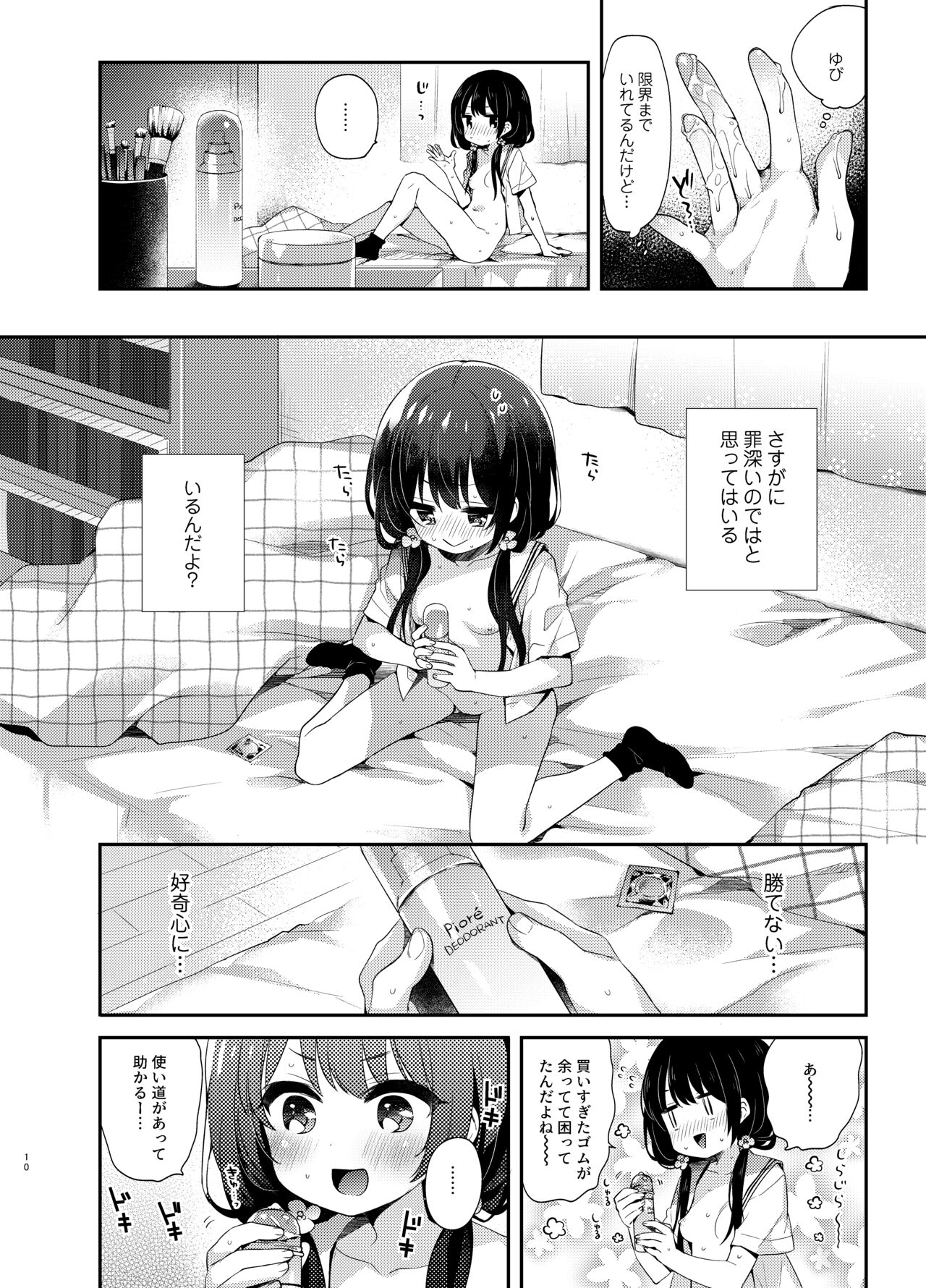 Komachi no kimochiii page 9 full