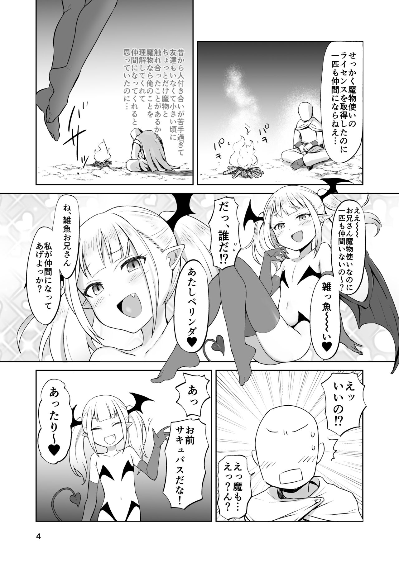 MSGK Succubus ga Nakama ni Shite Hoshisou ni Kochira o Miteiru page 5 full